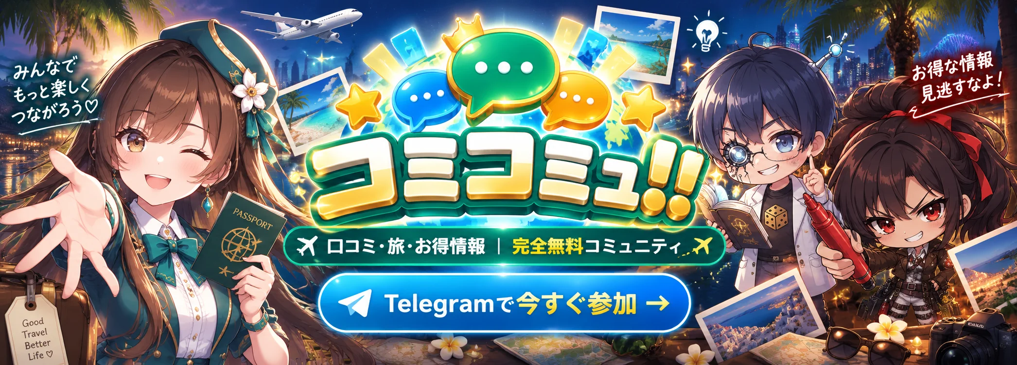 コミコミュ Telegram